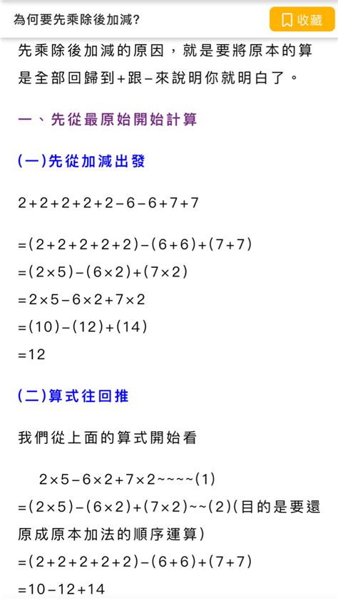 先加減後乘除還是先乘除後加減